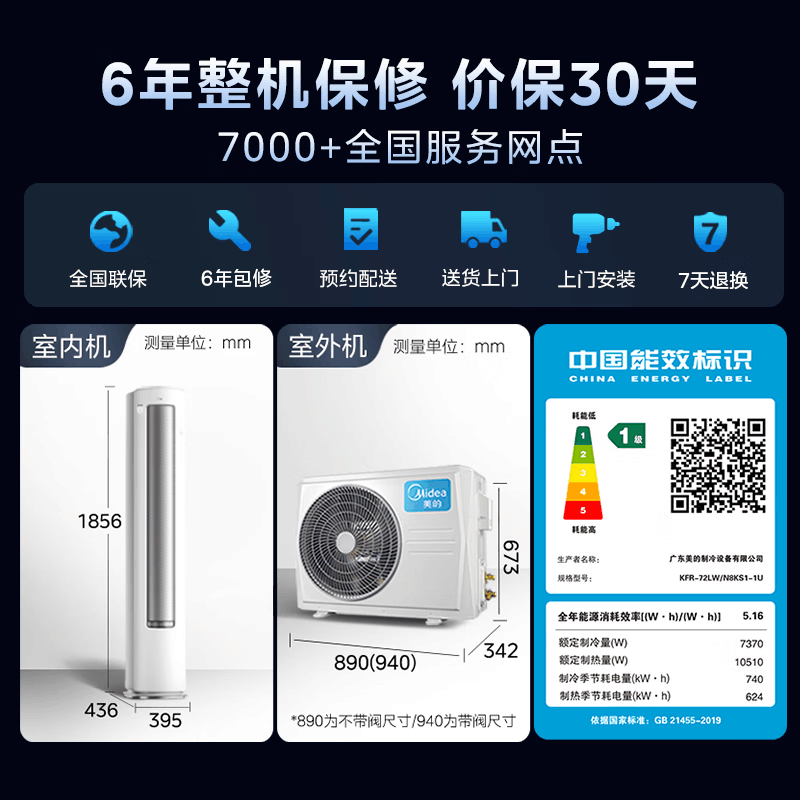 美的(Midea)空调柜机酷省电Ultra大3匹家用新一级能效变频冷暖客厅智能立式柜机KFR-72LW/N8KS1-1U图片