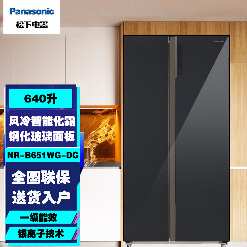 松下(Panasonic)NR-B651WG-DG 640L对开门大容量 精准调温一级能效带变温 黑色展示柜