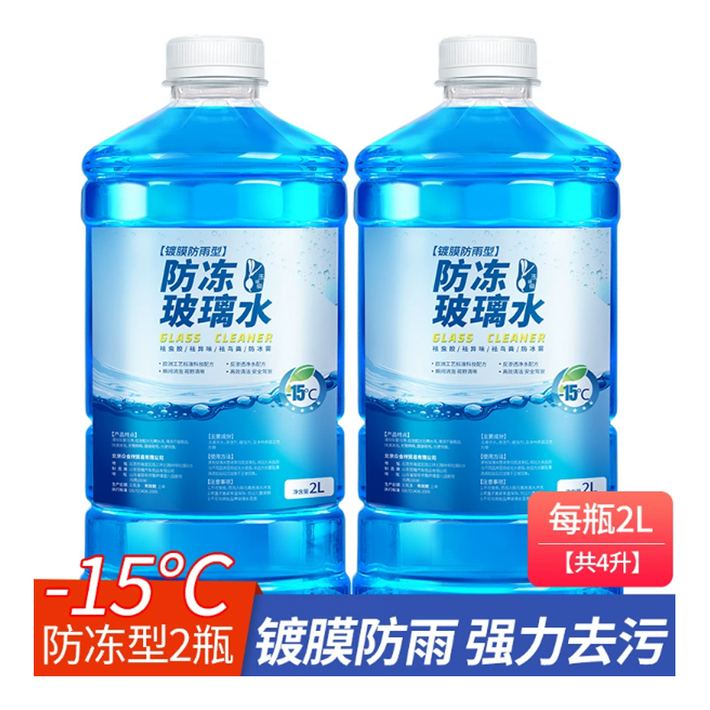 防冻玻璃水 负15度高清大图