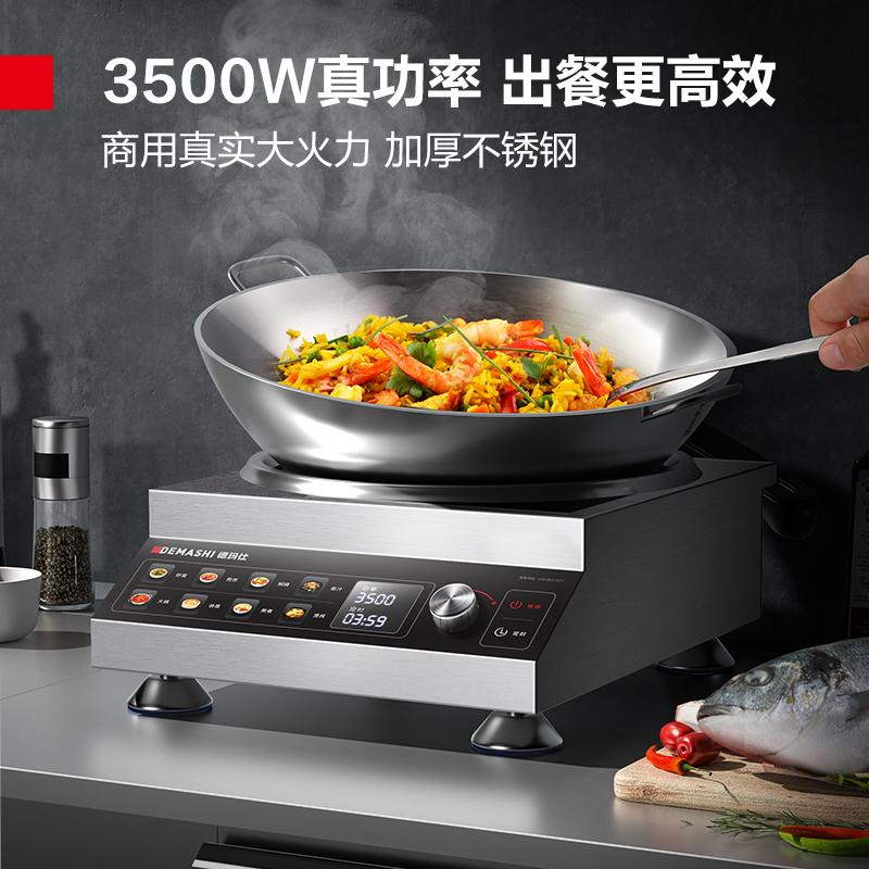 德玛仕DEMASHI商用电磁炉磁控3500W大功率电磁灶电炉灶爆炒炉单位食堂饭店用 TC-3500D配锅高清大图