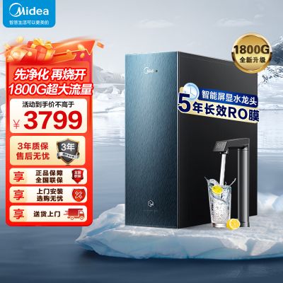 美的(Midea)星河真沸腾1800G直饮净热一体机RO膜0阻垢剂温热水反渗透厨下即滤净饮机