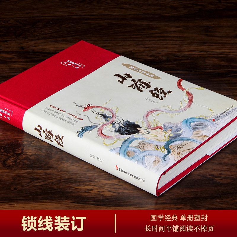 [正版]布面精装山海经原著 原版全集全注全译白话文青少版图解珍藏版山海经原著画集上古校注观山海民间神话故事中国古代地理高清大图