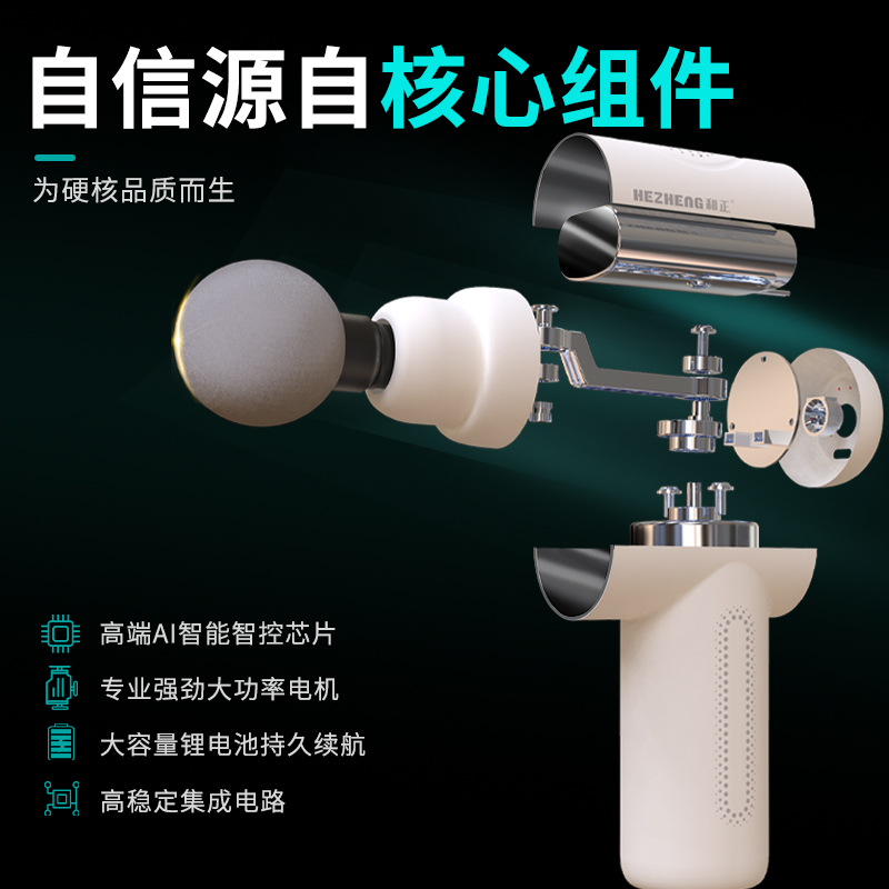 和正-HEZHENG 筋膜枪HZ-JMQ-5高清大图