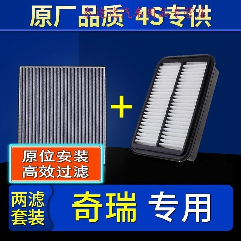 游枫亭适配奇瑞E5瑞虎3 7 3x空滤5x艾瑞泽5空气滤芯E3空调8原装A5原厂A3nm高清大图