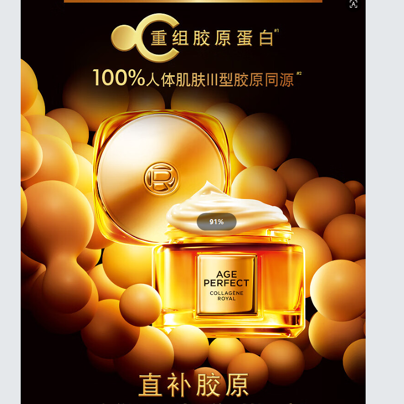 欧莱雅LOREAL金致臻颜花蜜胶原轻乳霜60ml深层滋养持久保湿提升肌肤弹性适合敏感肌