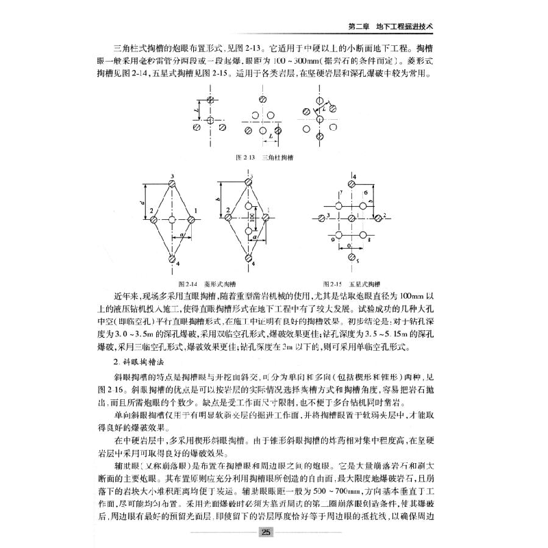 正版新书]地下工程施工张彬,刘艳军,李德海 编9787114133725高清大图