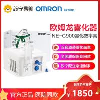 欧姆龙OMROM新品NE-C900家用儿童成人雾化机医用压缩式雾化器医院同款 全国联保两年+送雾化面罩配件大礼包