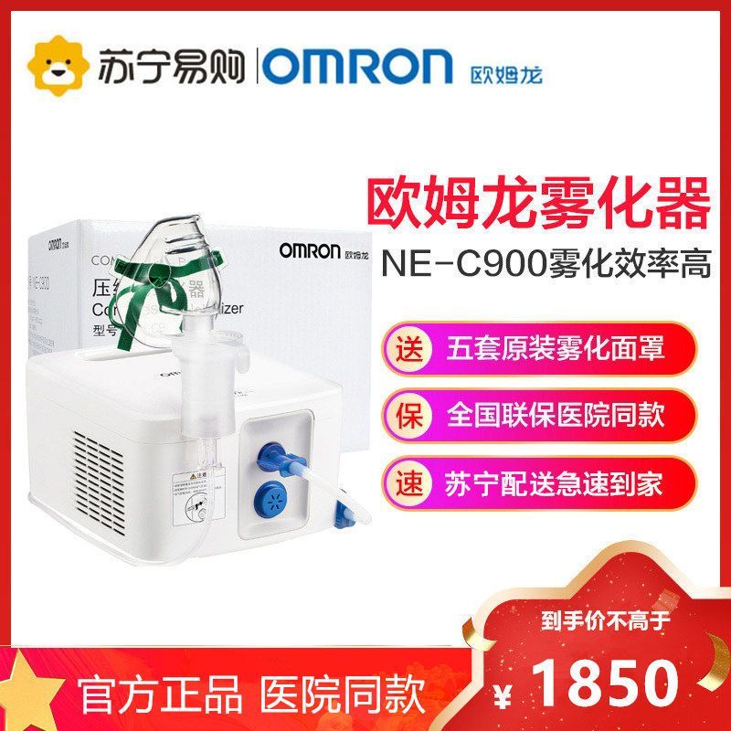 欧姆龙OMROM新品NE-C900家用儿童成人雾化机医用压缩式雾化器医院同款 全国联保两年+送雾化面罩配件大礼包