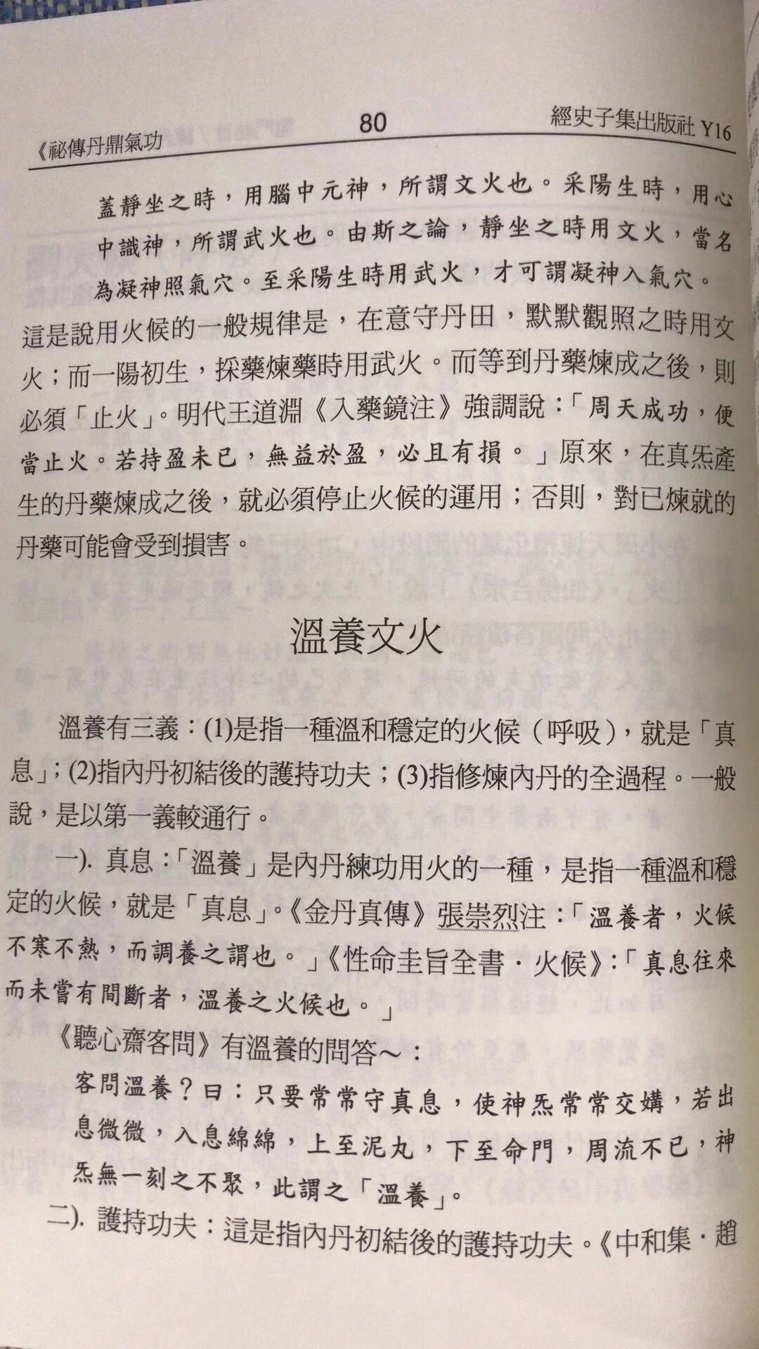 正版 秘传丹鼎气功 龙门秘旨 陈希夷24气导引 清河新藏 经史子集高清大图