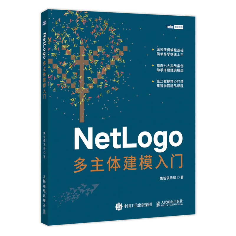 [正版]NetLogo多主体建模入门 NetLogo建模 多主体仿真建模 计算机模拟 计算机编程语言程序设计教程书籍