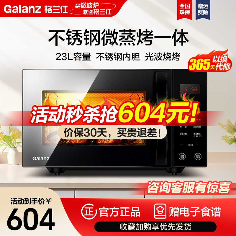 Galanz/格兰仕 微波炉微蒸烤箱一体机家用光波炉23升不锈钢内胆G80F23CSL-C2(S5)