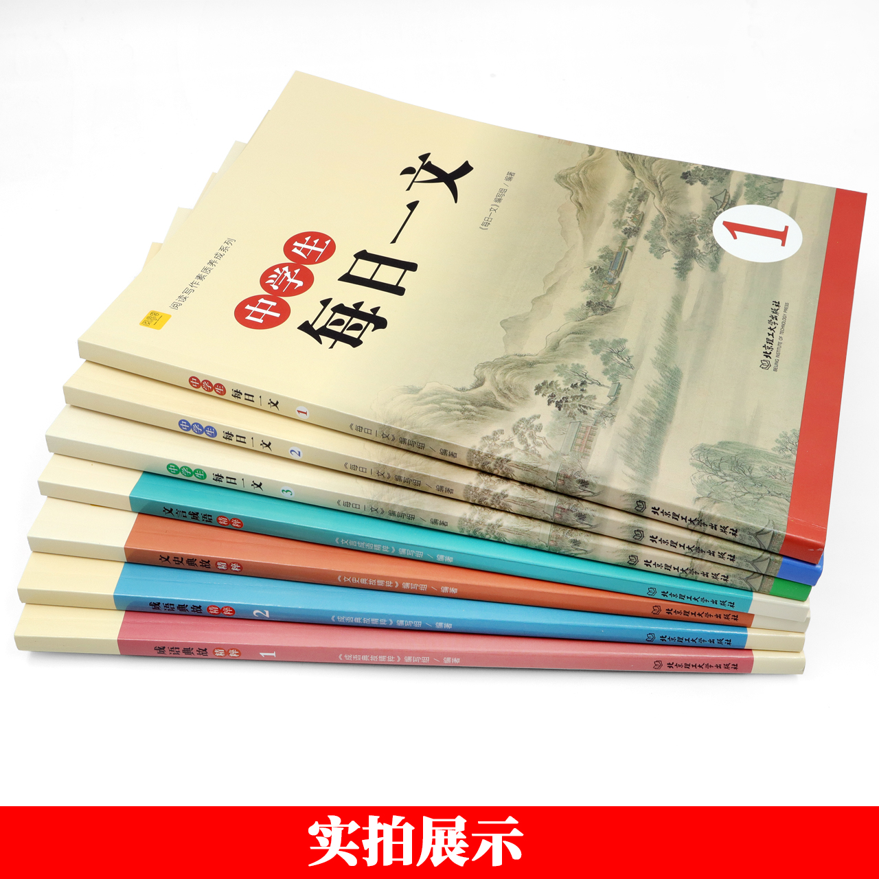 每日一文2 初中通用 [正版] 中学生每日一文123成语典故精粹 文史典故文言成语精粹12全套 初中语文七年级文言文阅读高清大图