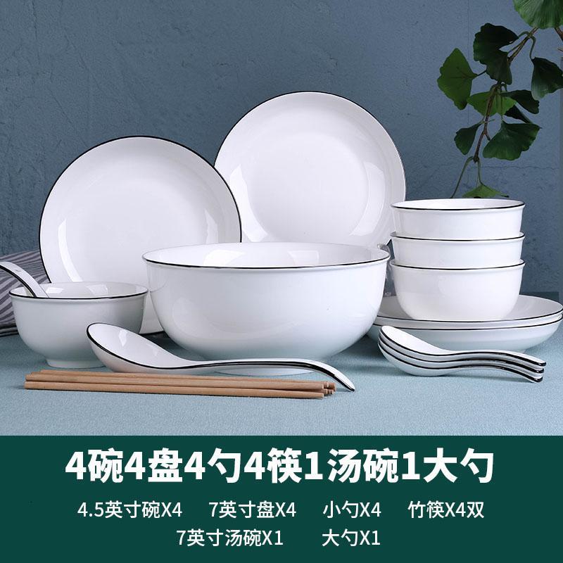 18件 碗盘套装组合陶瓷碗碟套装烘焙精灵家用吃饭喝汤碗面碗勺子餐具套装 黑线4碗4盘4勺4筷1汤碗大勺