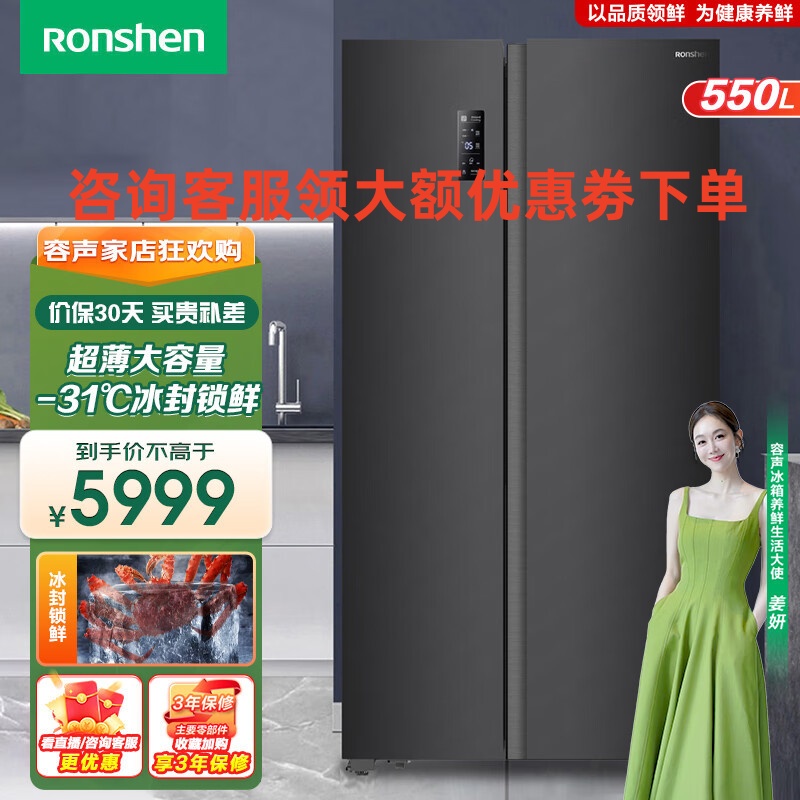 容声(Ronshen)BCD-550WKS1HP 550升对开门电冰箱风冷无霜双开门大容量家用双门冰箱