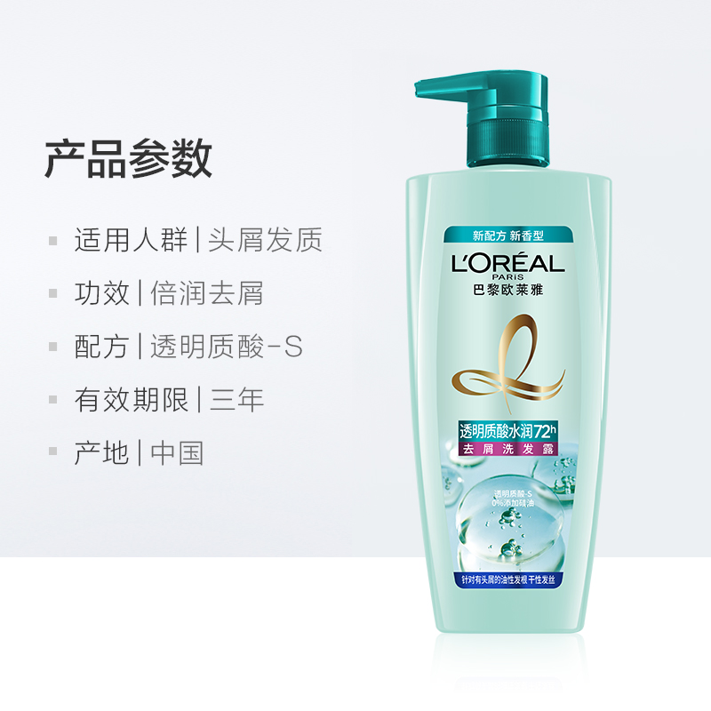 欧莱雅(LOREAL)透明质酸水润去屑洗发露700ml高清大图