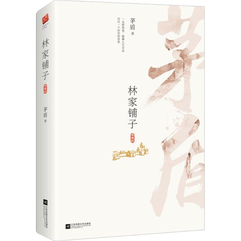 醉染图书林家铺子9787559410412高清大图