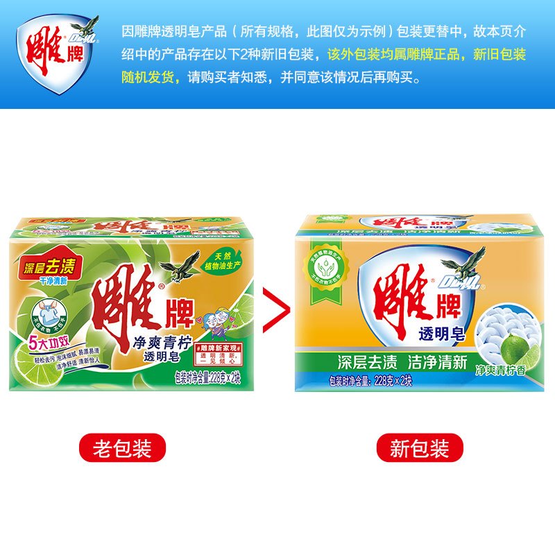 雕牌透明皂228g*2*12整箱装天然植物油生产不伤衣物不上手轻松去污泡沫细腻易漂易清洁净舒适清新怡人劲爽青柠香