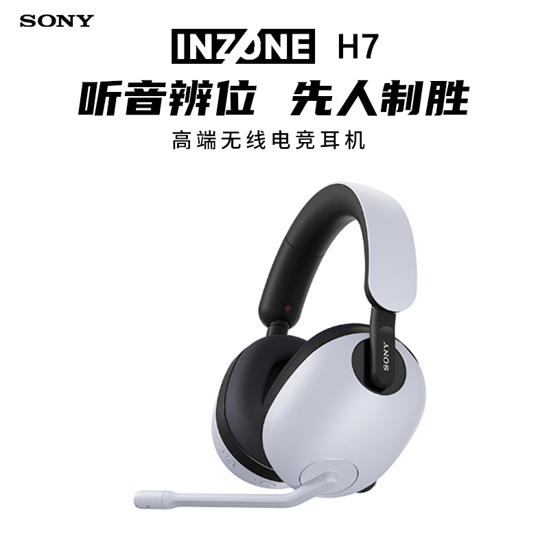 索尼(SONY)INZONE H7高端电竞游戏耳机无线蓝牙头戴式 虚拟7.1声道 高清麦克风PS5好搭档 白色
