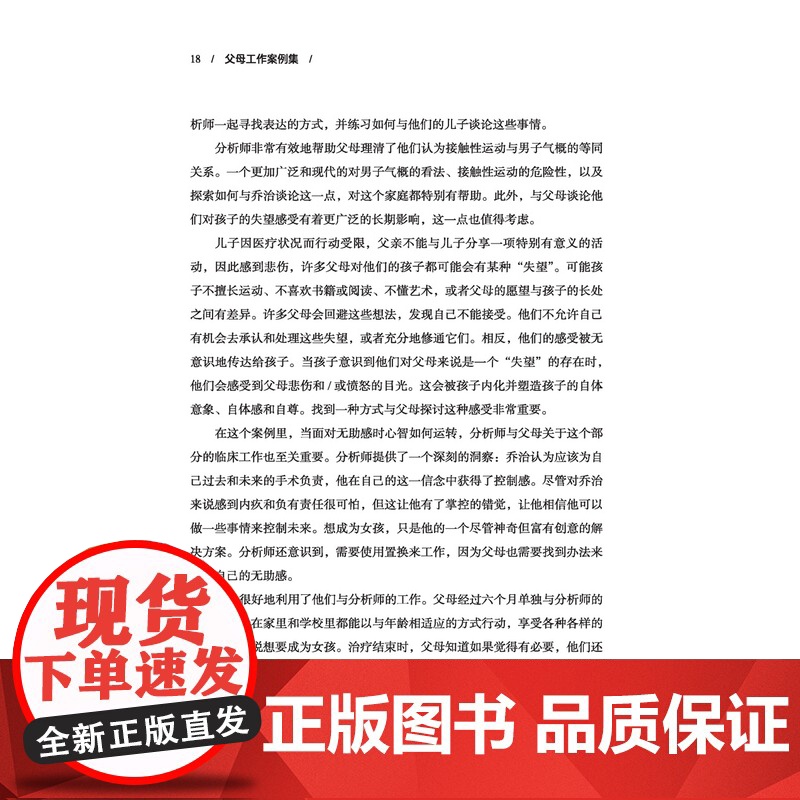 万千心理.父母工作案例集 精神分析的视角 心理咨询与治疗 技能 精神分析 父母工作儿童青少年心理治疗心理咨询案例 创伤治高清大图