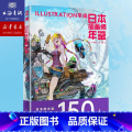 【正版】日本插画师年鉴-ILLUSTRATION平成新星出版社次元书馆画集水彩板绘ps教程艺术动漫漫画设计书籍 UT程
