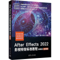After Effects2022影视特效标准教程(微课版)(全彩版)