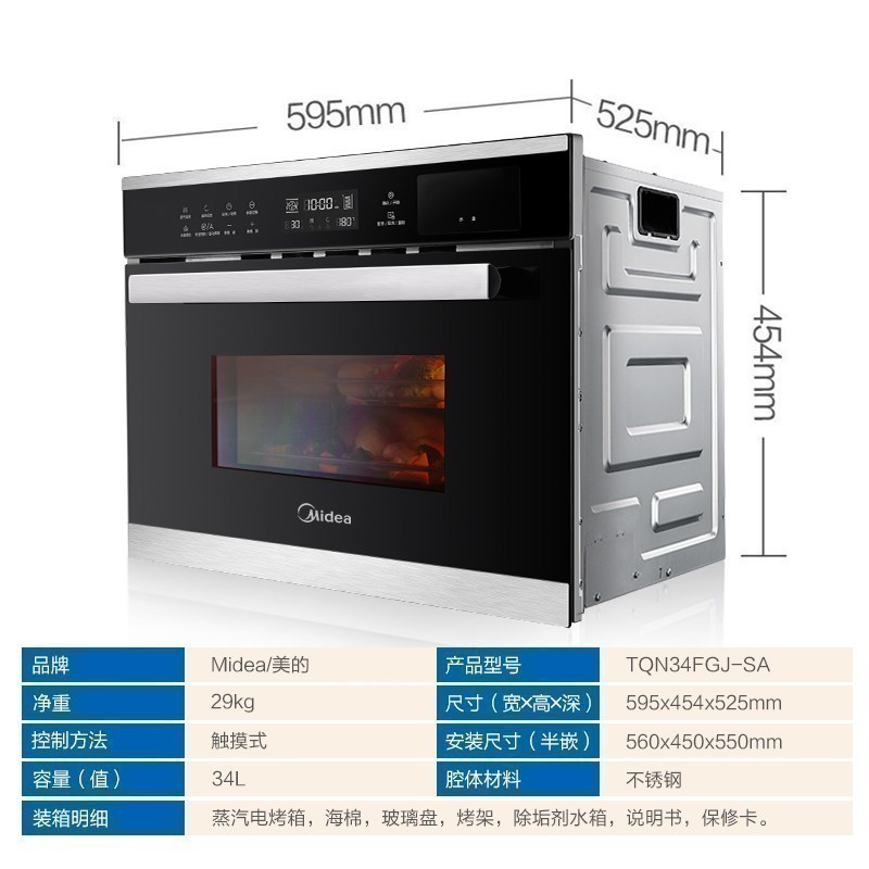 Midea/美的 TQN34FGJ-SA公爵嵌入式蒸烤箱一体机34L电蒸箱电烤箱家用