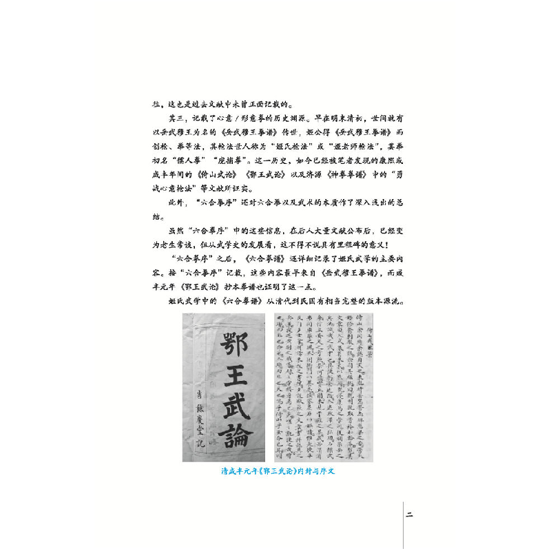 醉染图书六合拳谱(红格本)9787530493069高清大图