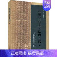 [正版]郑州金石志·隋唐五代编 中国水利水电出版社 郑州市地方史志办公室 编 文学其它