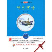 正版新书]呼兰河传萧红 著9787512001152