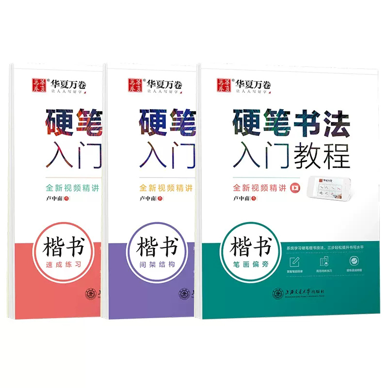 卢中南-楷书笔画偏旁 [正版]卢中南硬笔楷书字帖书法字帖入门教程练字帖硬笔钢笔正楷楷书临摹培训字帖大学生成人女生漂亮硬笔