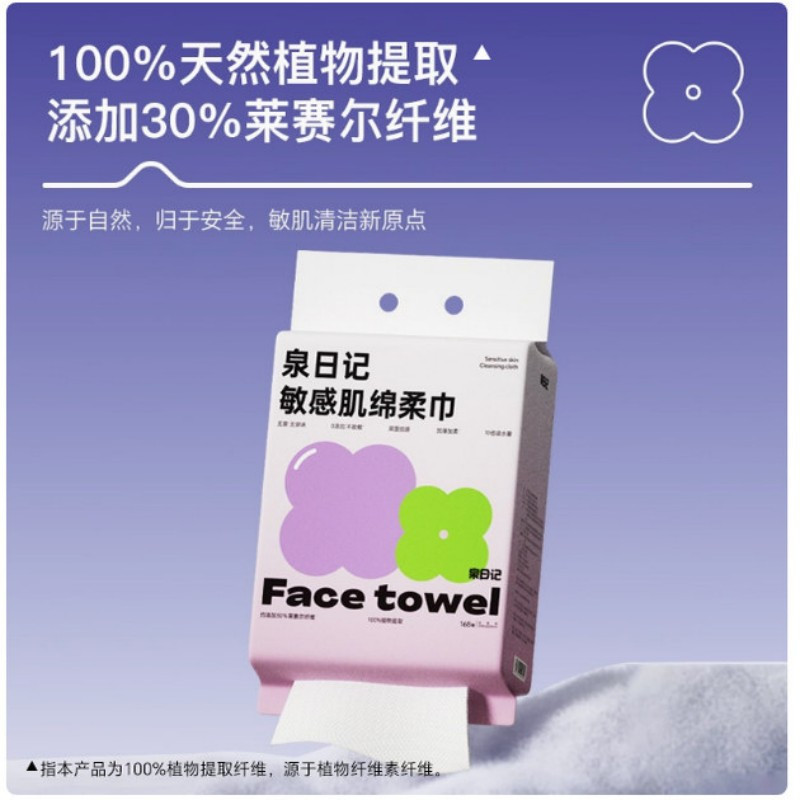 泉日记敏感肌绵柔巾168抽*3高清大图