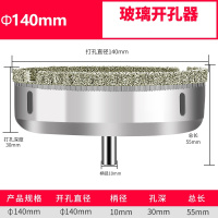 玻璃开孔器瓷砖大理石打孔钻头 打孔直径140mm 1支