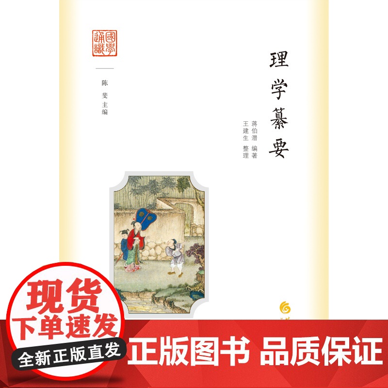 国学通识:理学纂要高清大图