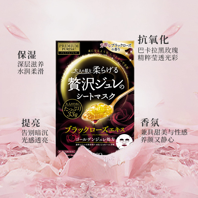 [抗初老]UTENA佑天兰 奢华璞俐莎 莹润水凝面膜(黑玫瑰)补水保湿紧致抚纹抗氧抗老 日本原装进口