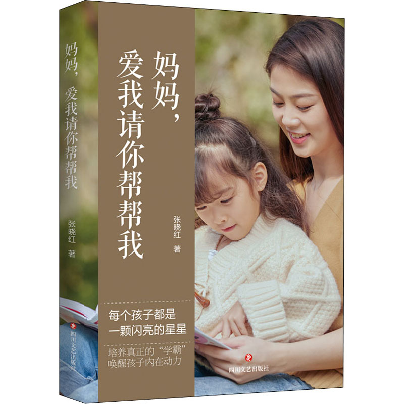 [M]妈妈,爱我请你帮帮我-9787541159305