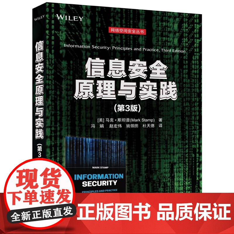 网络空间安全丛书 信息安全原理与实践 深入浅出密码学 Python密码学编程 区块链 零信任安全架构设计与实现 SQL注高清大图