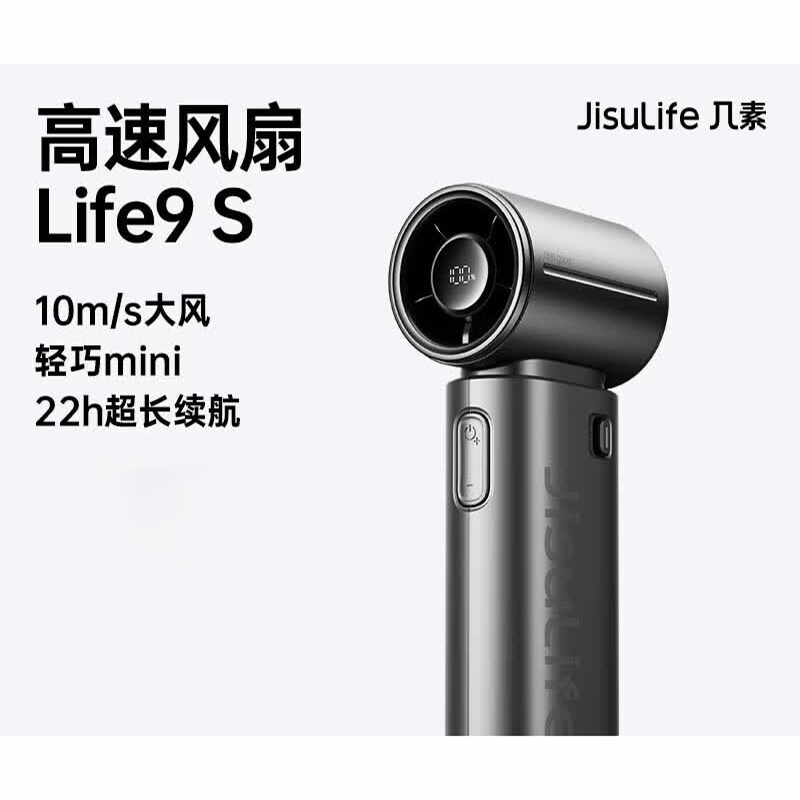 (顺丰发货)几素(JS)手持风扇Handheld Fan Life9S曜石黑5000mAh