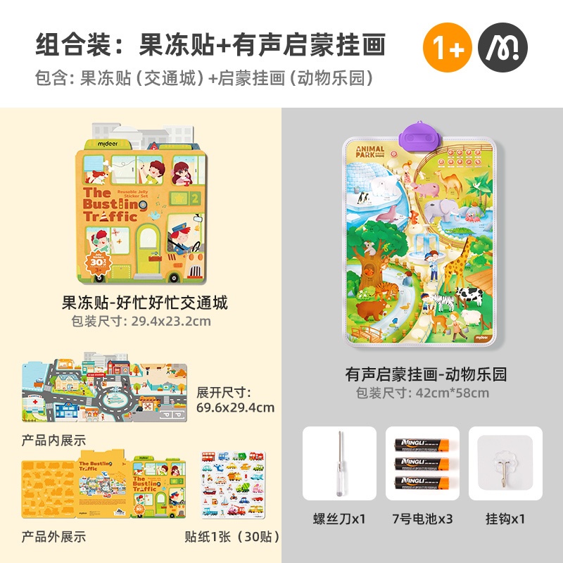 mideer弥鹿宝宝有声早教挂图认知发书点读机婴幼儿逻辑学习启蒙