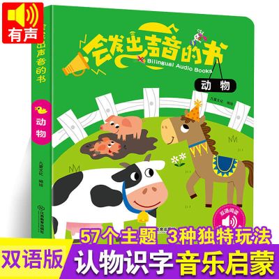 [电池版]早教启蒙点读动物发声书 会说话的唐诗三百首300可充电点读有声故事书注音版3-6岁幼儿早教