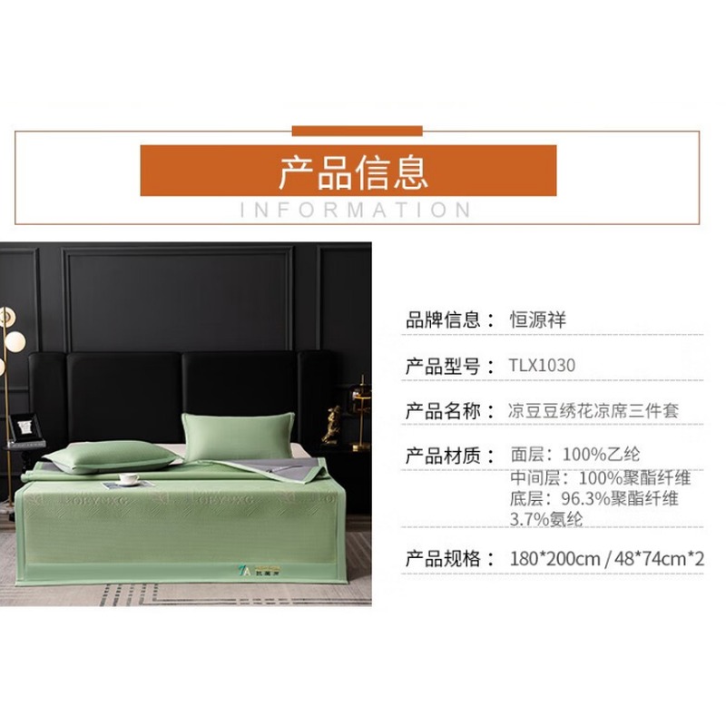 恒源祥TLX1030凉豆豆绣花凉席三件套180*200cm单位:套高清大图