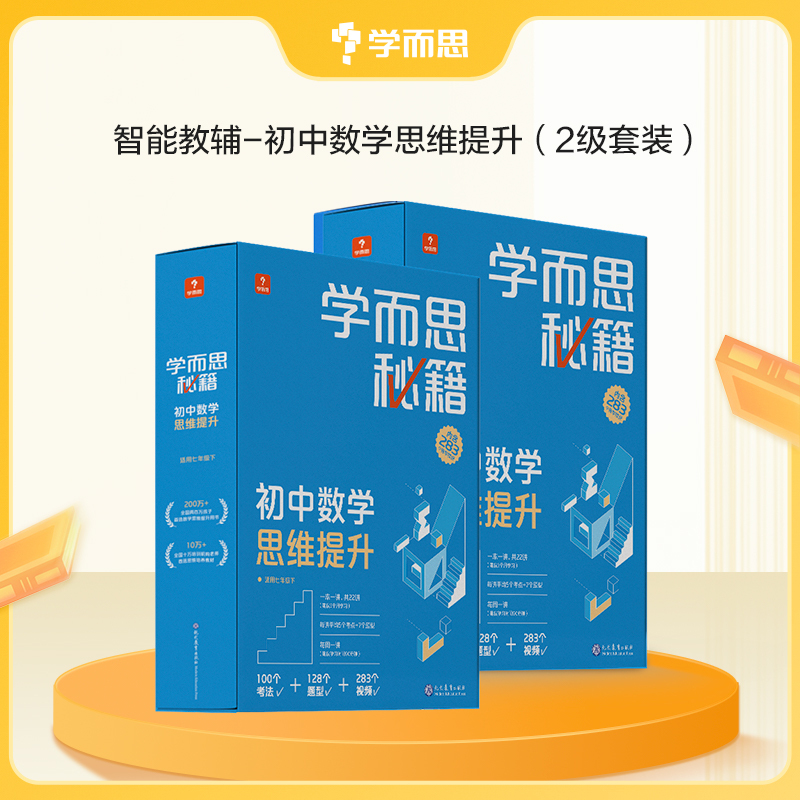 [1盒]初三下册6级 初中通用 [正版]秘籍初中数学思维提升智能教辅初中七八九年级上下册奥林匹克奥数杯专项训练配套视频讲
