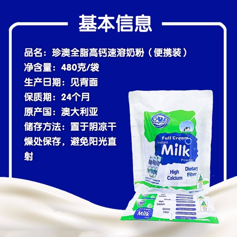ZHSN Au Kingcare 珍澳高钙全脂速溶奶粉便携装16条*30g