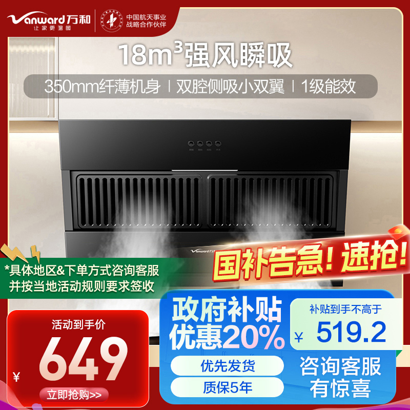 万和(Vanward)侧吸式抽油烟机 18m³大吸力 钢化玻璃面板 家用吸油烟机 新品烟机XJ330