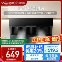 万和(Vanward)侧吸式抽油烟机 18m³大吸力 钢化玻璃面板 家用吸油烟机 新品烟机XJ330