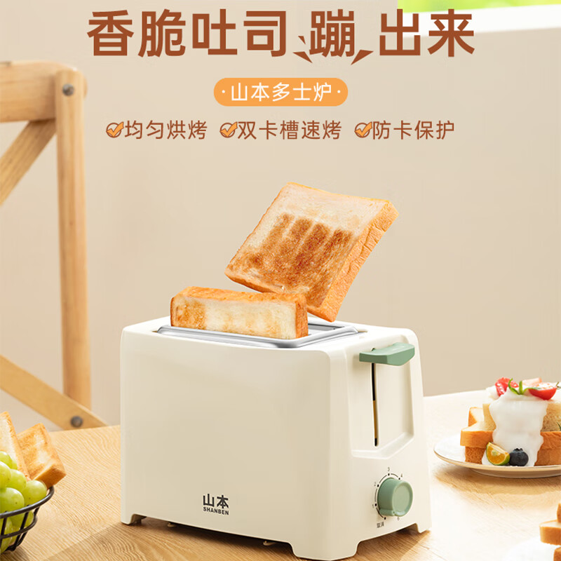 山本(SHANBEN)家用多功能全自动多士炉早餐机S-DSL02奶白色高清大图