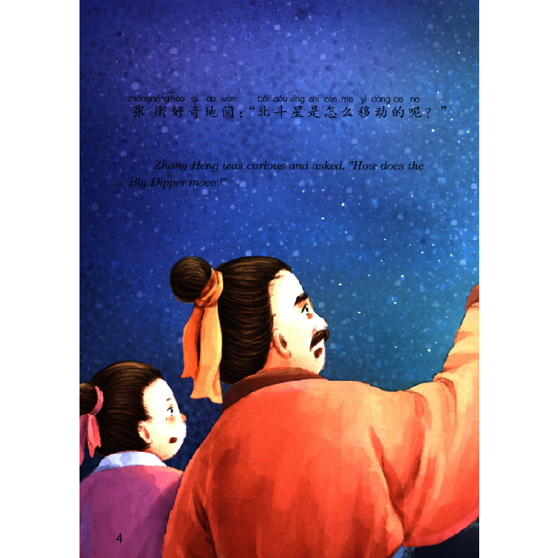 正版新书]中国名人绘本故事:地动仪之父张衡(汉英对照) [3-6高清大图
