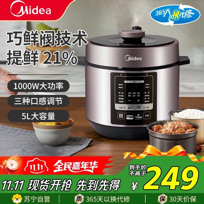 美的(Midea)电压力锅YL50M3-751家用5升大容量双胆电高压锅饭煲全自动多功能压力锅