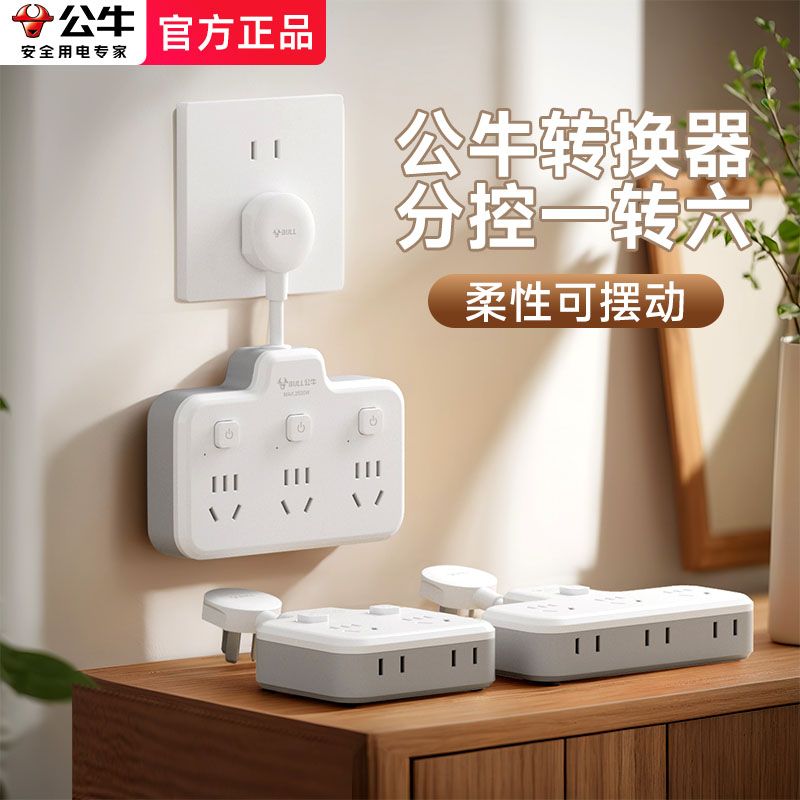 公牛插排柔线分控快充插座转换器带usb充电家用宿舍延长神器排插高清大图