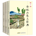 落花生(许地山散文经典)