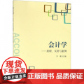 会计学--原理实务与案例